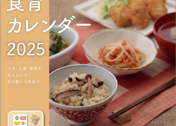 食育カレンダー2025年版